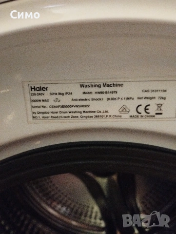 Пералня Haier 8kg, снимка 4 - Перални - 54264506