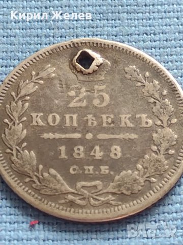 Сребърна монета 25 копейки 1848г. Русия Николай първи за КОЛЕКЦИОНЕРИ 52170, снимка 3 - Нумизматика и бонистика - 42660201