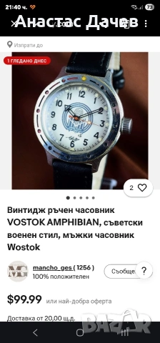 Чисто нов BOSTOK AMHIBIAM