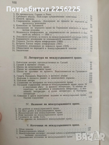 Международно право 1935г, снимка 14 - Специализирана литература - 52789273