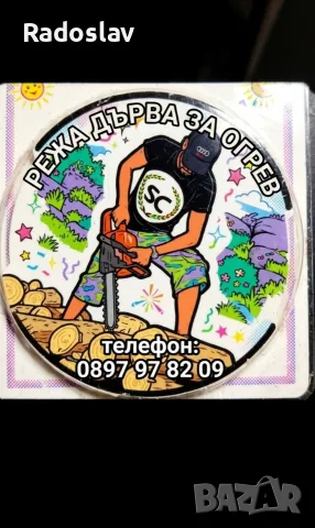 Рязане на дърва за огрев 