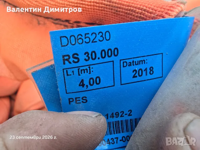 Полиестерни Колани 25т, снимка 8 - Резервни части за машини - 56228346