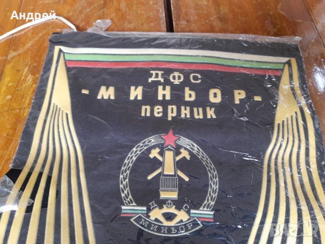 Старо флагче,флаг ДФС Миньор Перник #2, снимка 2 - Колекции - 42665288