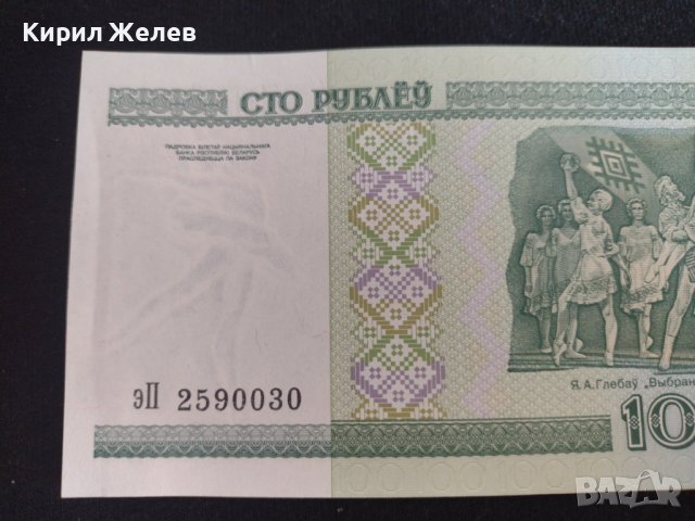Интересна банкнота 100 рубли 2000г. Беларус непрегъвана за колекционери 28135, снимка 6 - Нумизматика и бонистика - 37096115