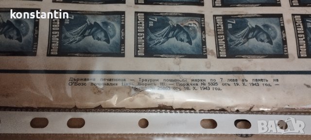 БЛОК МАРКИ ЦАР БОРИС 3-ти 1943, снимка 2 - Филателия - 38729801