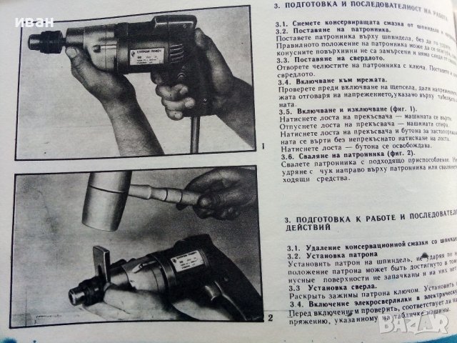 Инструкция за експлоатация на ръчна бормашина В8 "Елпром" - Ловеч, снимка 4 - Специализирана литература - 39556566