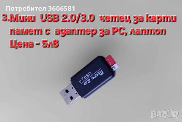 LED USB адаптер към type C порт и Мини USB четец за карти памет с USB адаптер за PC, лаптоп, снимка 11 - Други - 52389462