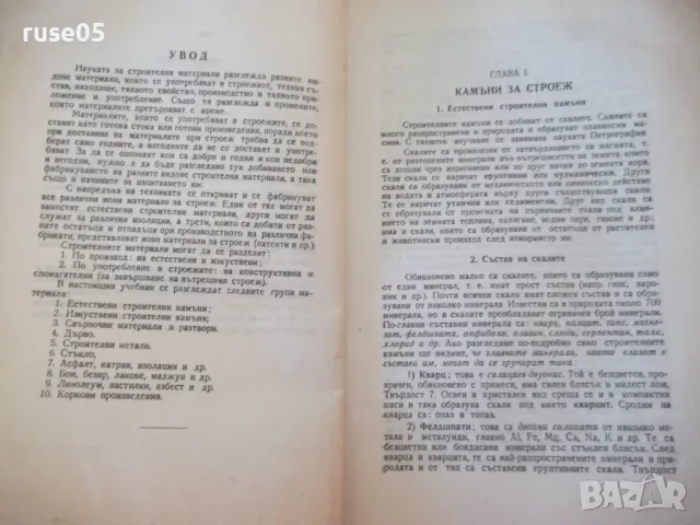 Книга "Строителни материали - Кирил Евстатиев" - 136 стр., снимка 4 - Специализирана литература - 48158402