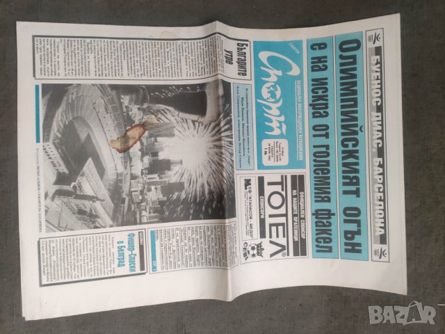 Продавам вестник Футбол, Меридиан Спринт , Спорт, снимка 6 - Списания и комикси - 42897430