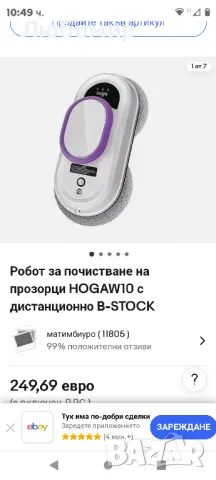 Робот за почистване на прозорци HOGAW10 с дистанционно B-STOCK, снимка 2 - Други - 47723422