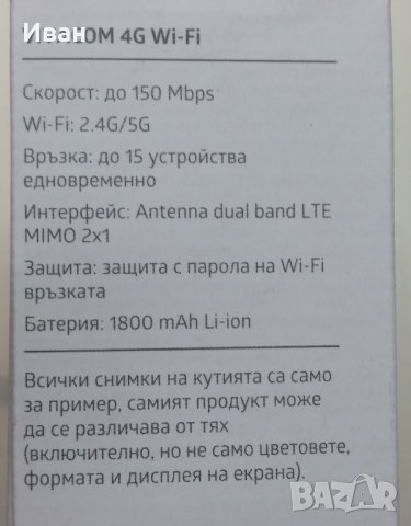 Бисквитка, лв 3G - 4G - рутер, Alcatel на Виваком, снимка 2 - Рутери - 30140909