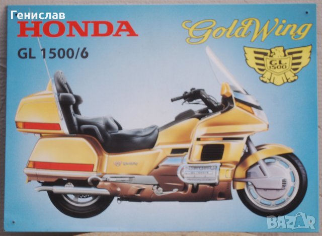 Метална табела HONDA - Gold Wing GL 1500/6