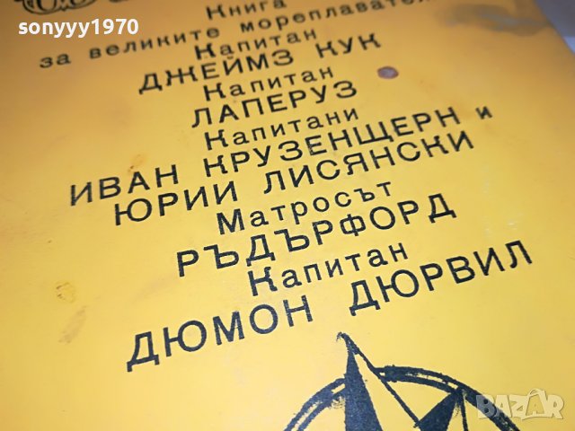 КАПИТАНИ И ФРЕГАТИ-КНИГА 1702231917, снимка 5 - Други - 39711226
