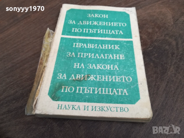 ЗАКОН 2710251719LCHERY, снимка 2 - Специализирана литература - 52201056
