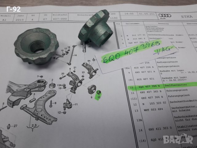 6Q0407396B**NEU***VAG**ГАЙКА ЗА ГЛАВИНА **, снимка 5 - Части - 38897789