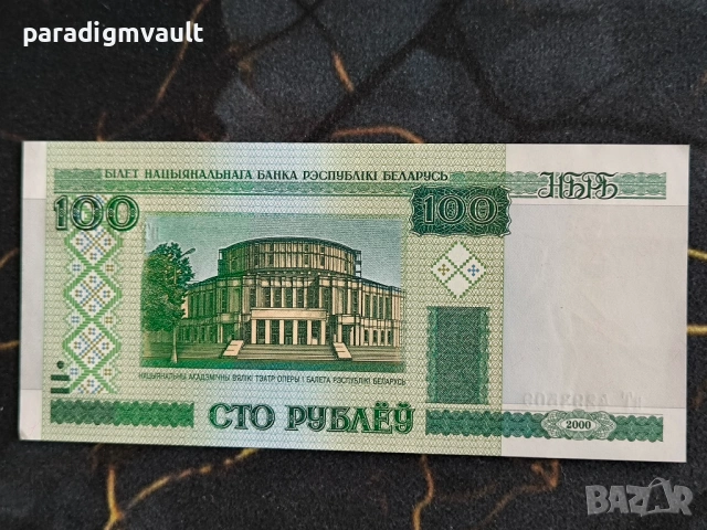 Банкнота - Беларус - 100 рубли UNC | 2000г.