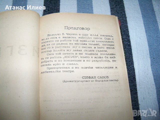 Рекомплект от 6 пиеси отпечатани в периода 1937 - 1945г., снимка 9 - Художествена литература - 37527785