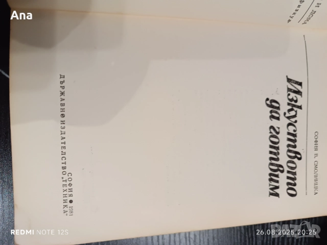 Книга Изкуството да готвим, снимка 2 - Специализирана литература - 51524016