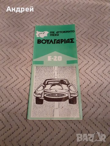 Стара брошура България