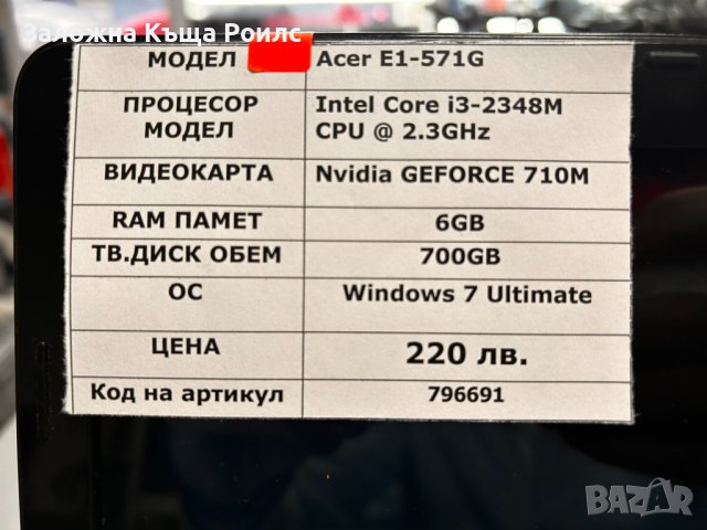 Acer E1-571G, снимка 4 - Лаптопи за работа - 42725931