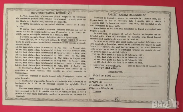 Румъния Таксов бон 500 леи 1933 г., снимка 2 - Нумизматика и бонистика - 49619893