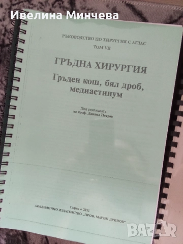 Учебници по хирургия 3,4,5-ти курс, снимка 5 - Специализирана литература - 51843588