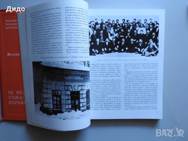 Имена, покрити с безсмъртие и слава, Албум на загиналите Плевенски окръг, снимка 4 - Специализирана литература - 29897403