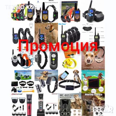 ЕЛЕКТРОНЕН НАШИЙНИК ( ЕЛЕКТРОННА КАИШКА) ЗА КУЧЕ,ДО 500 МЕТРА ОБХВАТ,ВОДОУСТОЙЧИВИ, снимка 10 - За кучета - 36370213