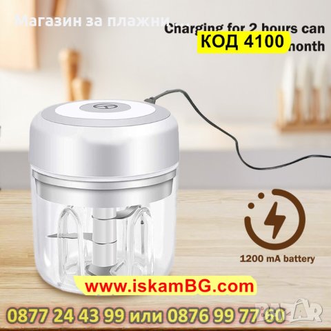 Мини електрически чопър | 250мл Безжичен кухненски чопър с акумулаторна батерия - КОД 4100, снимка 7 - Аксесоари за кухня - 42059746
