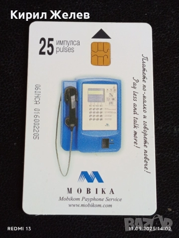 Четири фонокарти МОБИКА стари редки за КОЛЕКЦИЯ ДЕКОРАЦИЯ 50821, снимка 8 - Колекции - 51678490