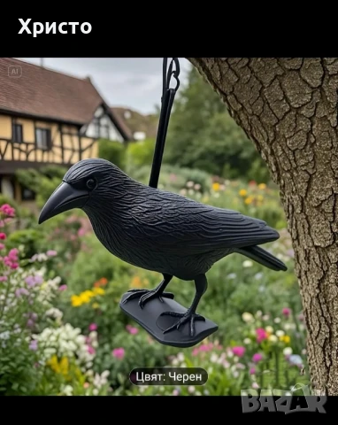 гарга- Плашило за птици, врабчета, гълъби косове, снимка 3 - Гълъби - 51425313