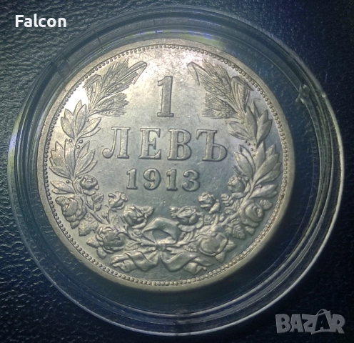 1 лев България 1913 / Сребро /