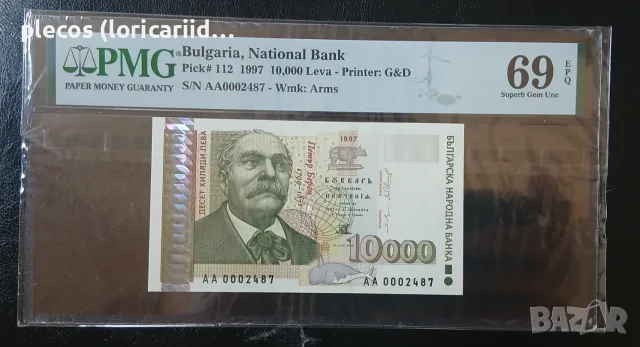 10 000 лева 1997 PMG 69