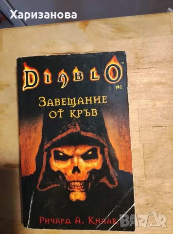 Diablo , Завещание от кръв 