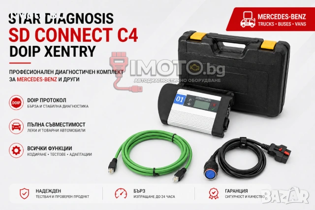 Star Diagnosis SD Connect C4 DOIP + Xentry