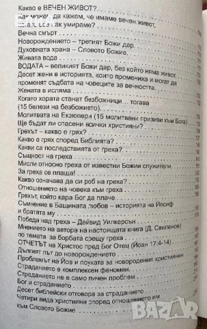 Новороденият Християнин - Дечко Свиленов, снимка 4 - Специализирана литература - 51453136