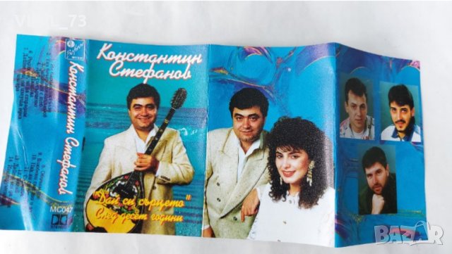 Константин Стефанов – Дай Си Сърцето, снимка 2 - Аудио касети - 38407971