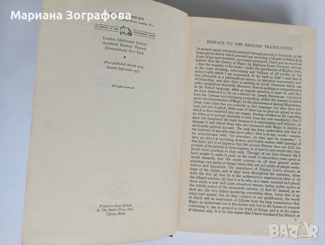 Ценни книги 8 бр., "История на Магията" Е. Леви, - "Тракийското изкуство" Венедиков, Библии илюстрир, снимка 4 - Други ценни предмети - 38543599