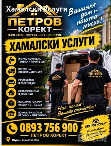 Хамалски услуги 