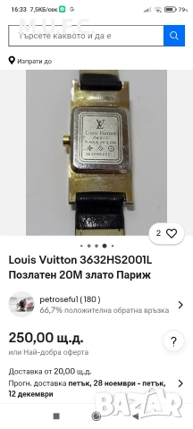 Luis Vuitton Позлатен 20М Оригинален., снимка 12 - Антикварни и старинни предмети - 52569814
