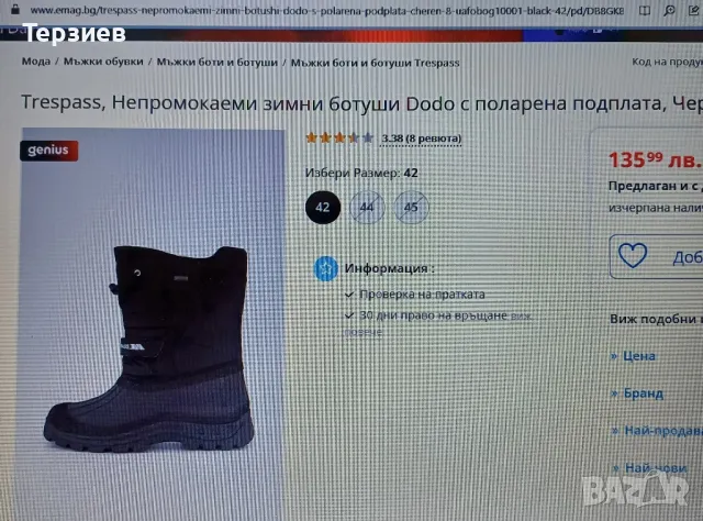 Продавам нови черни ботуши Trespass