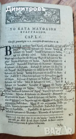 Нов Завет на старогръцки език (Койне)1733г, снимка 6 - Антикварни и старинни предмети - 56073392