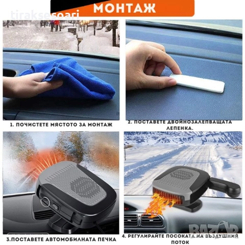 Печка с вентилатор за автомобил XF-5007 – отопление и охлаждане 12V, 150W, снимка 3 - Аксесоари и консумативи - 52405819