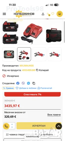 Milwaukee M18HCC75 хидравлична ножица, снимка 8 - Други инструменти - 56242945