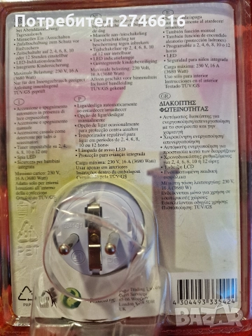 Таймер.Автоматичен превключвател за осветление и таймер DS 1000 (Германия), снимка 2 - Друга електроника - 52593434