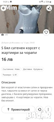 Н&М S Черен и бял  сатенен корсет с бяла дантела , снимка 5 - Корсети, бюстиета, топове - 42061086