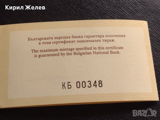 Сертификат за автентичност БНБ 1000 лева 1998г. за КОЛЕКЦИЯ 40930, снимка 6 - Нумизматика и бонистика - 42832660