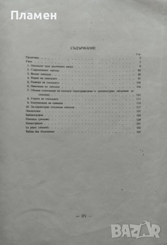 Площадът. Етюд Любен Тонев, снимка 8 - Други - 42809670