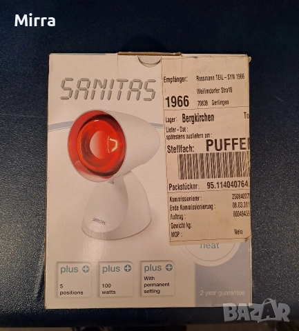 Инфрачервена лампа за терапия