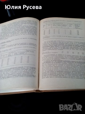 Хранене на селско-стопанските животни, снимка 3 - Специализирана литература - 30974647